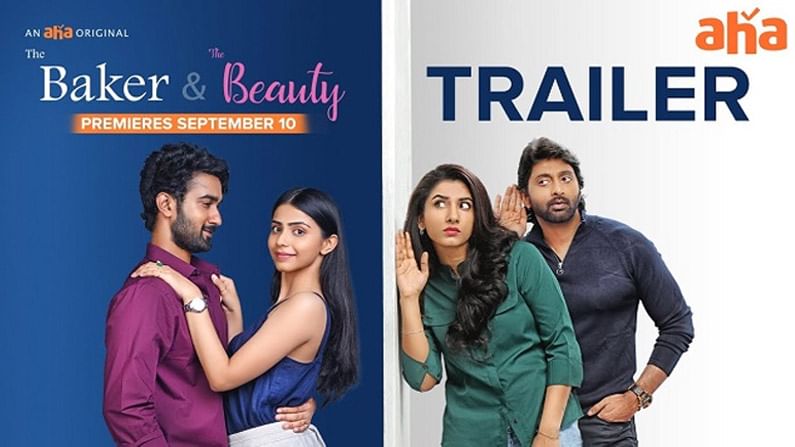 The Baker & The Beauty Trailer Review: రెండు భిన్నమైన మనసుల ప్రేమలో ఎన్నో భావోద్వేగాలు.. ఆహాలో ది బేకర్ అండ్ ది బ్యూటీ..