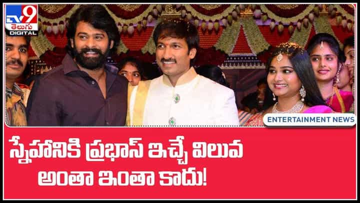 స్నేహానికి ప్రభాస్ ఇచ్చే విలువ అంతా ఇంతా కాదు..!ఈ వీడియో చుస్తే మీరు అవును అనాల్సిందే..: Prabhas gopichand friendship. స్నేహానికి ప్రభాస్ ఇచ్చే విలువ అంతా ఇంతా కాదు..!ఈ వీడియో చుస్తే మీరు అవును అనాల్సిందే..: Prabhas gopichand friendship.
