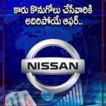 కారు కొనేవారికి అదిరిపోయే ఆఫర్‌.. రూ.1 లక్ష వరకు తగ్గింపు.. 2 గ్రాముల బంగారం