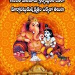 గణపతి మేనమామ శ్రీకృష్ణుడిని ఒడిలో కూర్చోబెట్టుకున్న క్షేత్రం ఎక్కడో తెలుసా