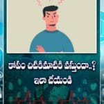 కోపం చిటికిమాటికి వస్తుందా..? ఇలా చేయండి