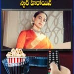 ప్ర‌భుత్వంపై మండిపడ్డ స్టార్ హీరోయిన్ 