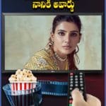 సమంతకు బదులు నానికి అవార్డు  