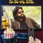 రూ. 5000 నుంచి రూ.50 కోట్ల వరకు.. 