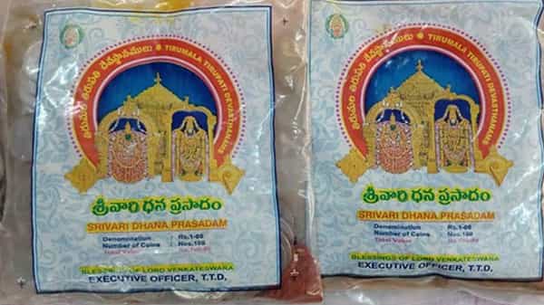 Tirumala: శ్రీవారి భక్తులకు అందుబాటులోకి మరో ప్రసాదం.. సరికొత్తగా ధన ప్రసాదం