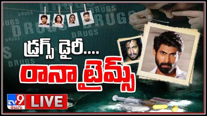 Tollywood Drug Case: టాలీవడ్ లో సెగలు రేపుతున్న డ్రగ్స్ కేసు.. నేడు రానా టైం రానే వచ్చింది.. లైవ్ వీడియో.. Tollywood Drug Case: టాలీవడ్ లో సెగలు రేపుతున్న డ్రగ్స్ కేసు.. నేడు రానా టైం రానే వచ్చింది.. లైవ్ వీడియో..