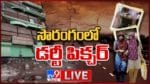 Tunnel Prostitution: సొరంగంలో డర్టీ పిక్చర్.. పోలీసుల ఫ్యూజులు ఔట్.. లైవ్ వీడియో