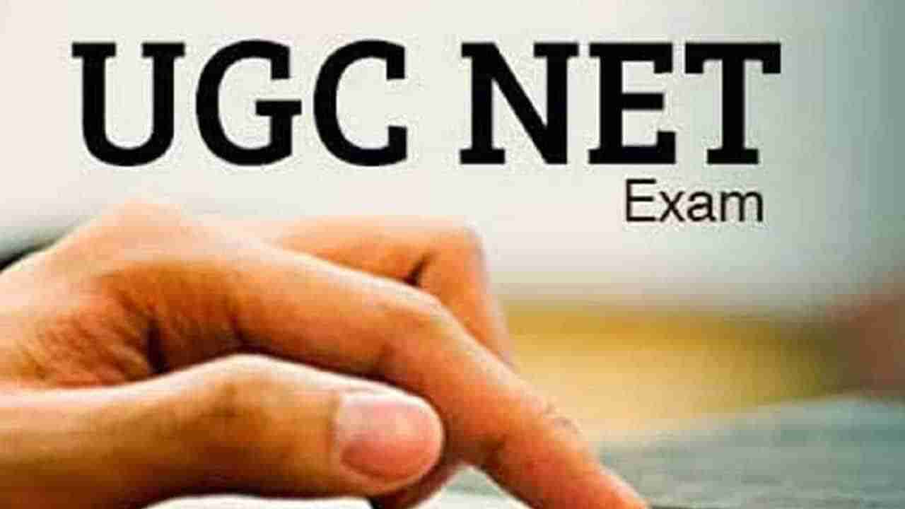 UGC NET 2021: త్వరలో UGC NET అడ్మిట్ కార్డ్ విడుదల.. తాజా అప్‌డేట్‌ ఏంటంటే..?