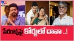 Vijay: పేరంట్స్‌పై పోలీసులకు కంప్లైంట్‌ ఇచ్చిన యాక్టర్‌ విజయ్‌.. వీడియో