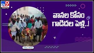 Viral Video: వింత బిల్వం.. వర్షం ఎక్కడ నుంచి వస్తుందో గుర్తుపట్టండి..?(వీడియో)