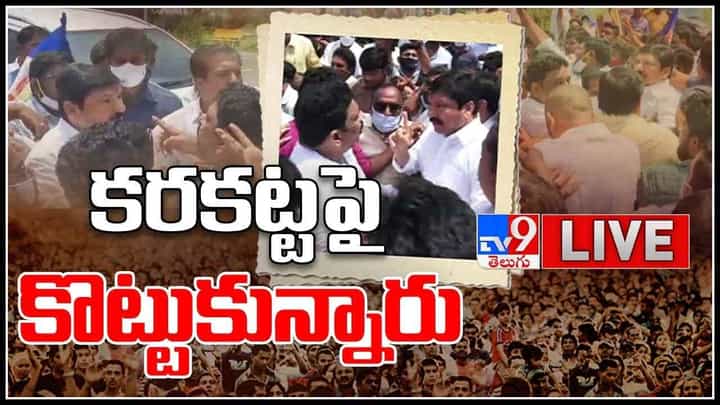 కరకట్టపై పొలిటికల్ గజగజ.. యుద్ధ వాతావరణంలో ఉండవల్లి అతలాకుతలం..: YCP vs TDP Political Heat in AP Video. కరకట్టపై పొలిటికల్ గజగజ.. యుద్ధ వాతావరణంలో ఉండవల్లి అతలాకుతలం..: YCP vs TDP Political Heat in AP Video.