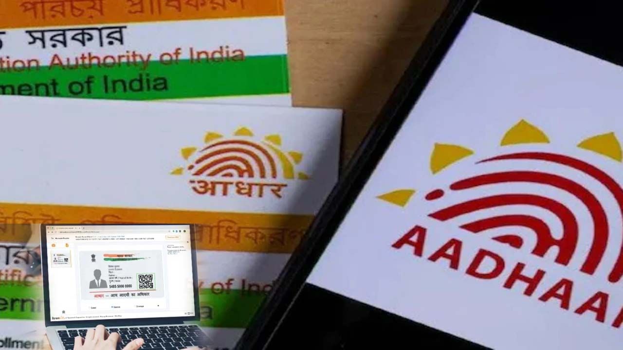 Aadhaar: కేంద్రం కీలక నిర్ణయం.. ‘ఆధార్’ నిబంధనలు ఉల్లంఘిస్తే.. ఇకపై భారీ జరిమానా..