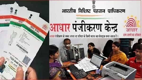 Aadhaar: UIDAI మరో ప్రకటన.. కొత్తగా 166 ఆధార్ కేంద్రాల ఏర్పాటు.. ఇక్కడ ఏ పనులు జరుగుతాయంటే..?