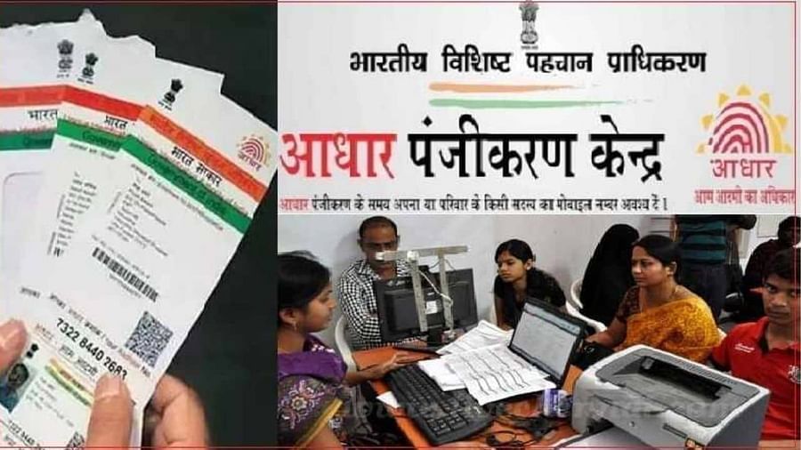 Aadhaar: UIDAI మరో ప్రకటన.. కొత్తగా 166 ఆధార్‌ కేంద్రాల ఏర్పాటు.. ఇక్కడ ఏ పనులు జరుగుతాయంటే..?