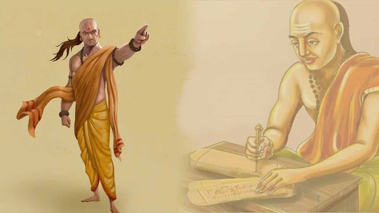 Chanakya Niti: ఒక వ్యక్తిని విశ్వసించే ముందు ఈ లక్షణాలను తప్పక గమనించండి..