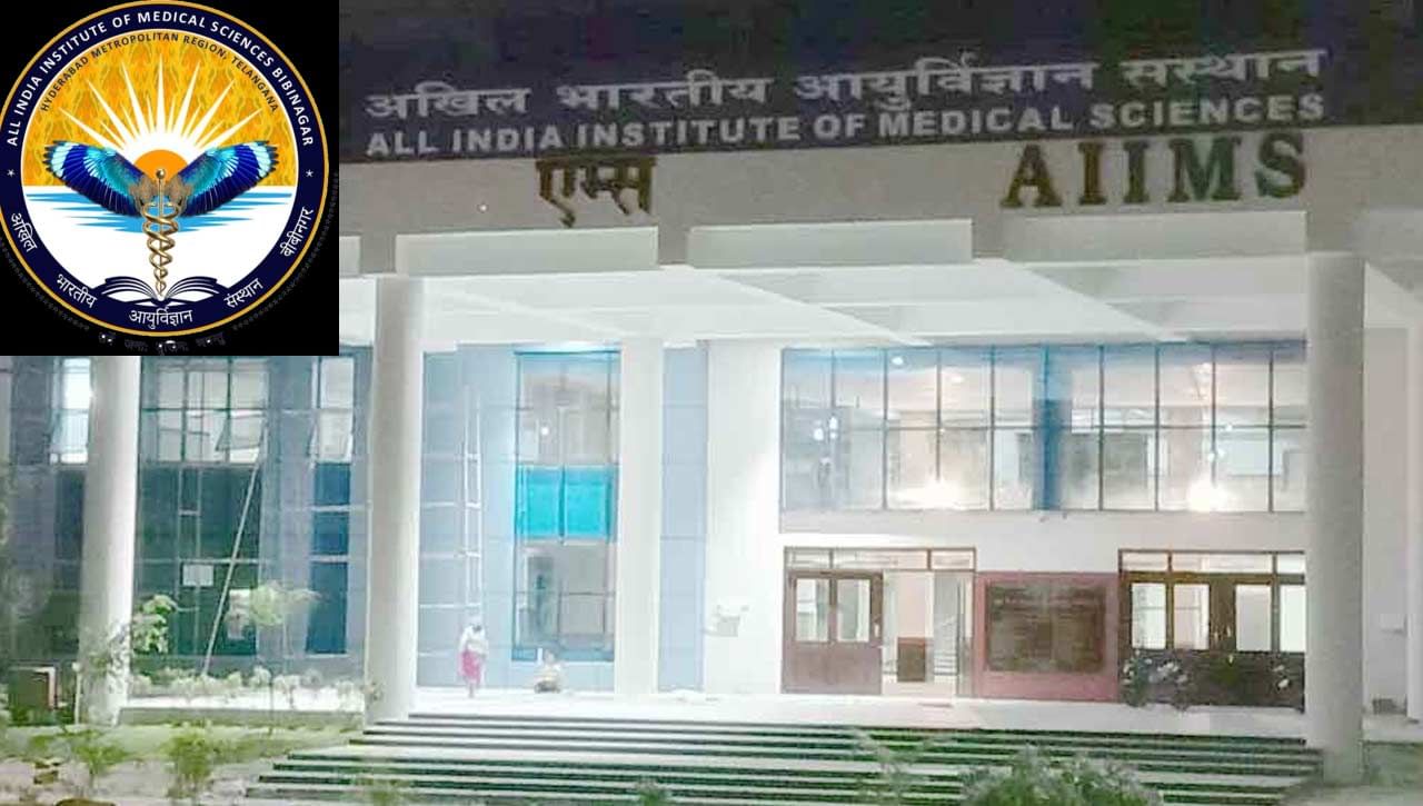 AIIMS Recruitment: తెలంగాణ, బీబీనగర్‌ ఎయిమ్స్‌లో ఉద్యోగాలు.. అభ్యర్థులను ఎలా ఎంపిక చేస్తారంటే..