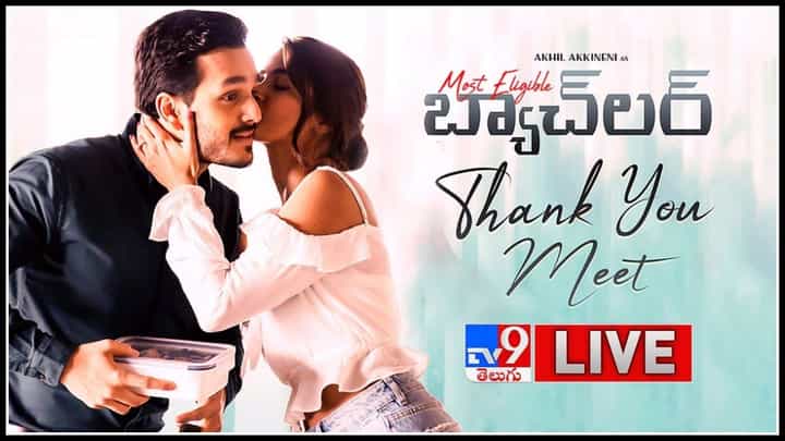 Most Eligible Bachelor: ‘మోస్ట్ ఎలిజిబుల్ బ్యాచ్లర్’ థాంక్స్మీట్ లో ‘అఖిల్ అక్కినేని’ సందడి..(వీడియో) Most Eligible Bachelor: ‘మోస్ట్ ఎలిజిబుల్ బ్యాచ్లర్’ థాంక్స్మీట్ లో ‘అఖిల్ అక్కినేని’ సందడి..(వీడియో)