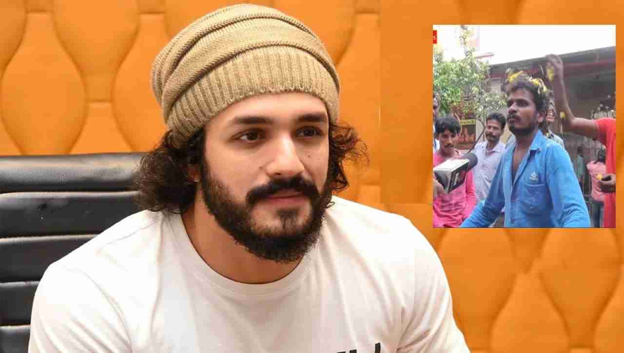 Akhil Akkineni: అయ్యగారు అనే పదం నా లైఫ్‌ను టేకోవర్‌ చేసేసింది.. అభిమానిపై పొగడ్తలు కురిపించిన అఖిల్‌..