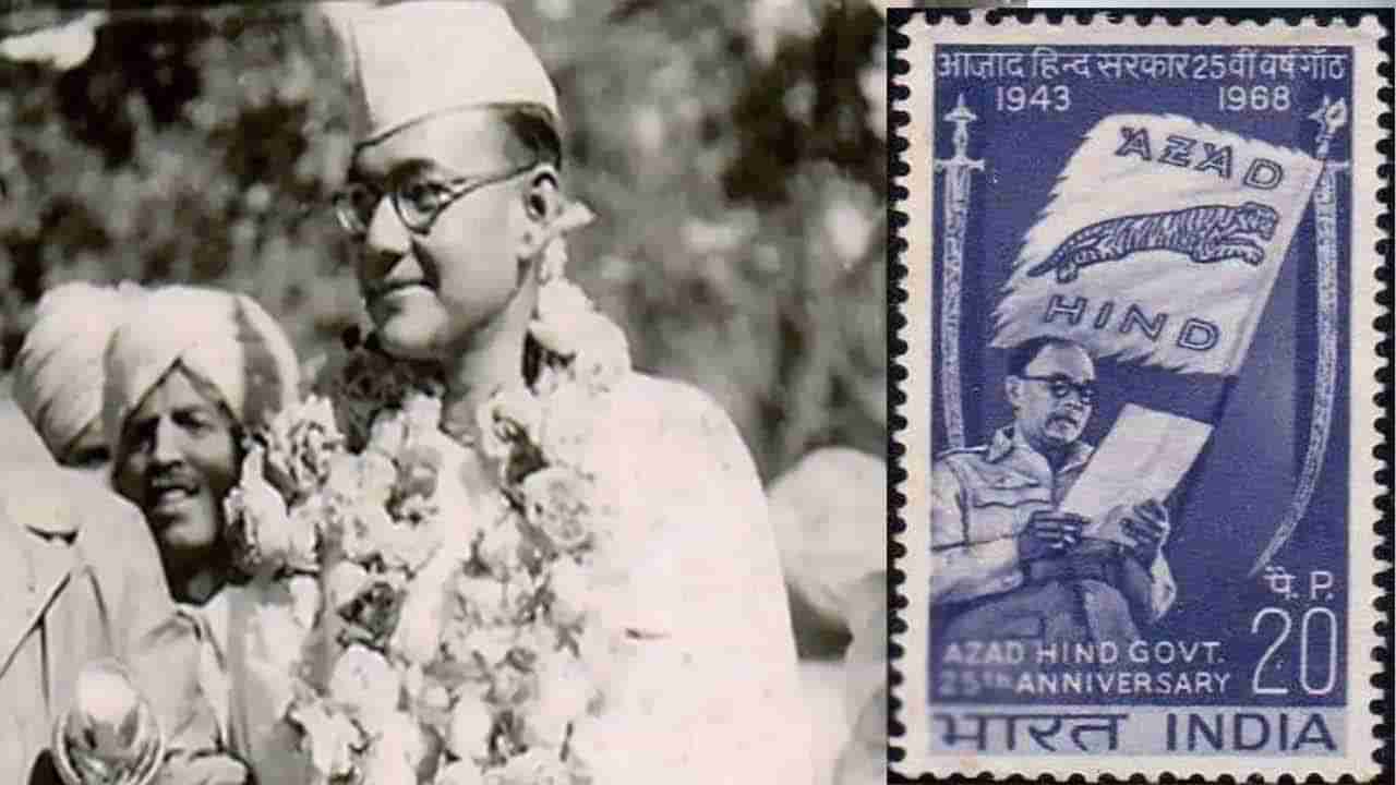 Azad Hind Formation Anniversary: ఆజాద్ హింద్ సర్కార్ ఏర్పడింది ఈ రోజే.. తెల్లవారి గుండెళ్లో గునపాలు దింపిన రోజు..