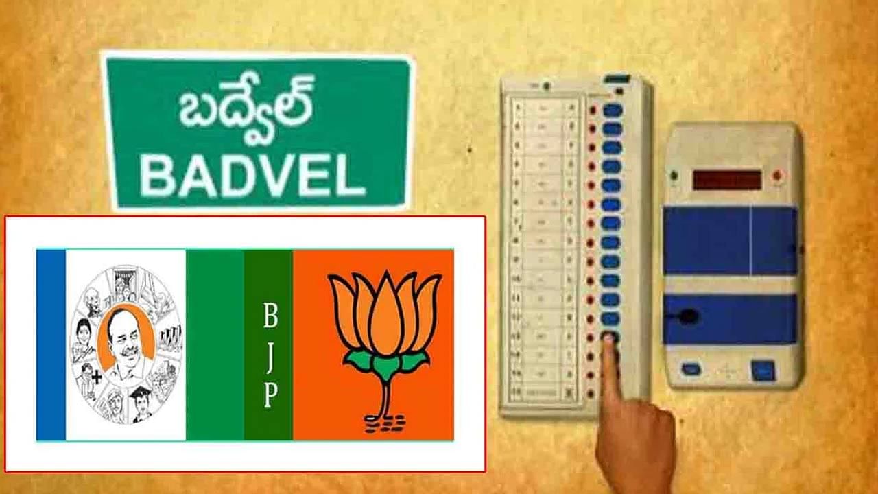 Badvel Election Bypoll: బద్వేల్ ఎన్నికలకు వరుణుడి ఎఫెక్ట్.. తీవ్ర ఇబ్బంది పడుతున్న పోలింగ్ సిబ్బంది..