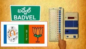 Badvel By Election: వారసత్వ రాజకీయాలకు నో అంటున్న బీజేపీ.. ఓటింగ్ ఏకపక్షమే అంటున్న వైసీపీ