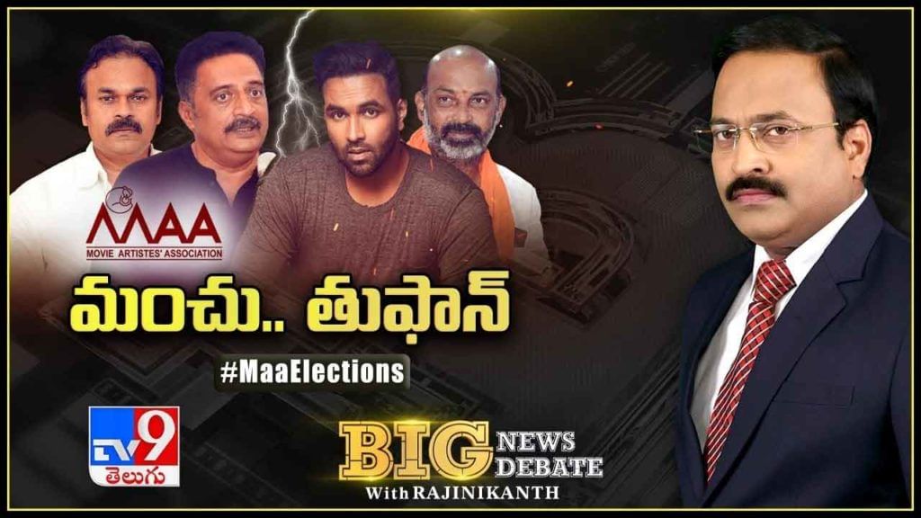 MAA ఫలితం జాతీయవాద విజయమా.? విచ్ఛిన్నకర శక్తులు ఎన్నికల్లో పోటీ పడ్డాయా.? MAA ఫలితం జాతీయవాద విజయమా.? విచ్ఛిన్నకర శక్తులు ఎన్నికల్లో పోటీ పడ్డాయా.?