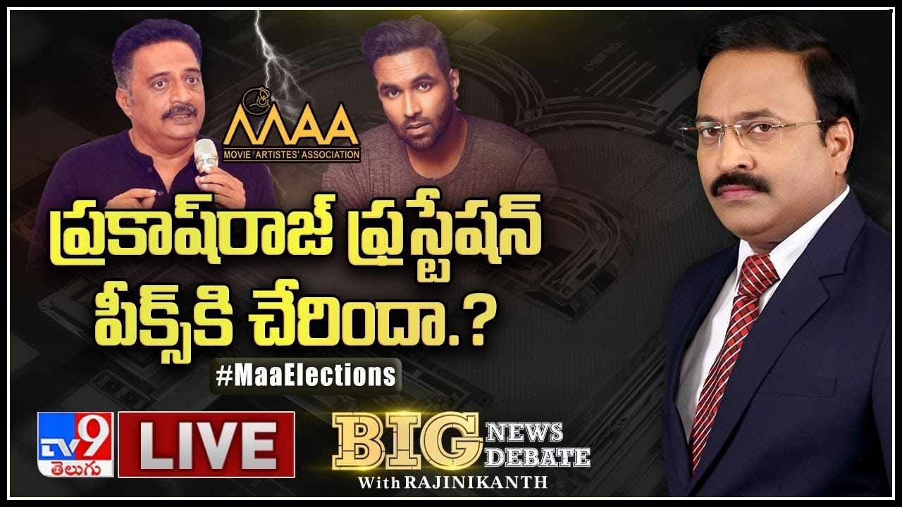 Big News Big Debate: ప్రకాష్‌రాజ్‌ ఫ్రస్టేషన్ పీక్‌కి చేరిందా.? తమిళరాష్ట్రం తరిమేస్తే తెలుగులో రచ్చ చేస్తున్నారా?(లైవ్ వీడియో)