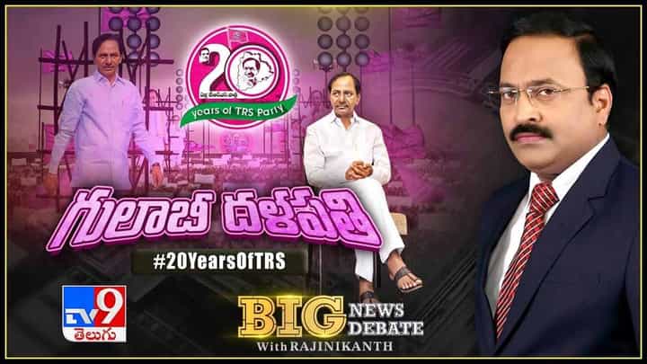 Big News Big Debate: ఏడేళ్ల ప్రగతి, భవిష్యత్తు ప్రణాళిక ఆవిష్కరించారా? విపక్షాల సవాళ్లకు సమాధానం దొరికిందా?(లైవ్ Video) Big News Big Debate: ఏడేళ్ల ప్రగతి, భవిష్యత్తు ప్రణాళిక ఆవిష్కరించారా? విపక్షాల సవాళ్లకు సమాధానం దొరికిందా?(లైవ్ Video)