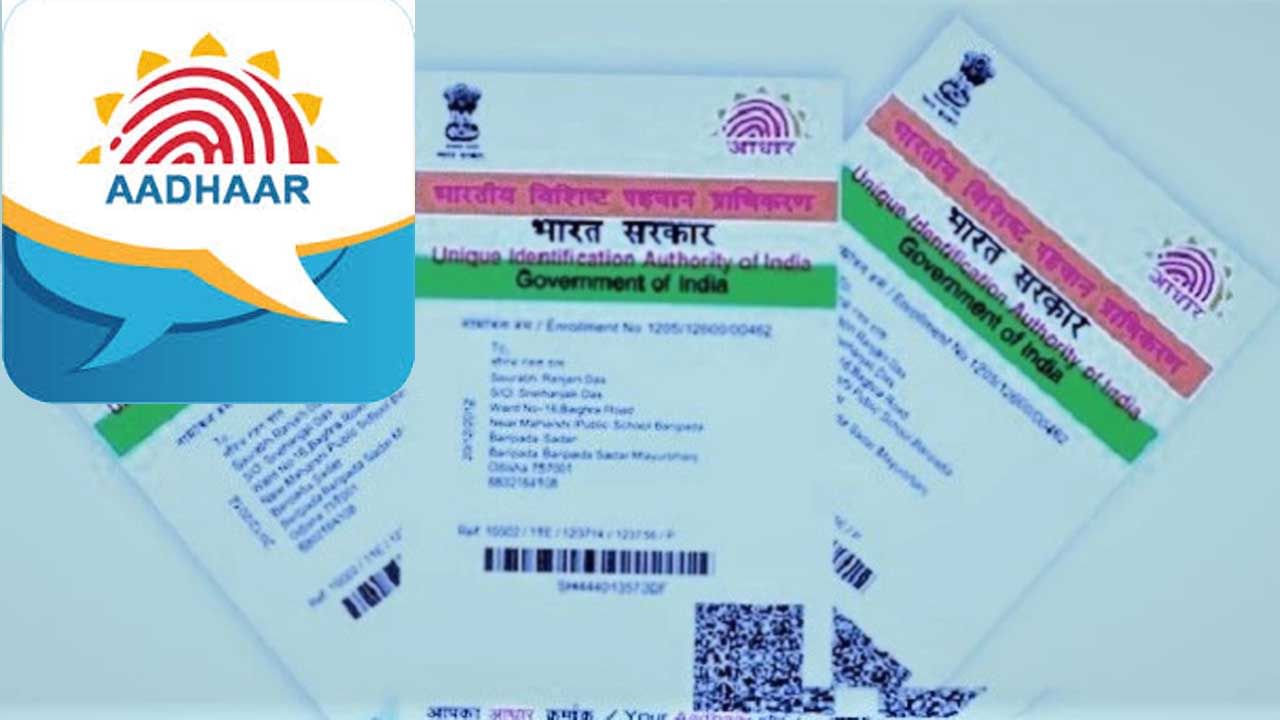 Blue Color Aadhaar: నీలం రంగులో ఉన్న ఆధార్‌ను ఎవరికి జారీ చేస్తారు.. ఈ కార్డు పొందడం ఎలా..?