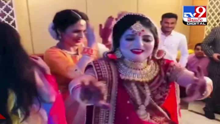 Viral Video: కాబోయే పెళ్లికూతురు సూపర్బ్ డ్యాన్స్.. వీడియో Viral Video: కాబోయే పెళ్లికూతురు సూపర్బ్ డ్యాన్స్.. వీడియో