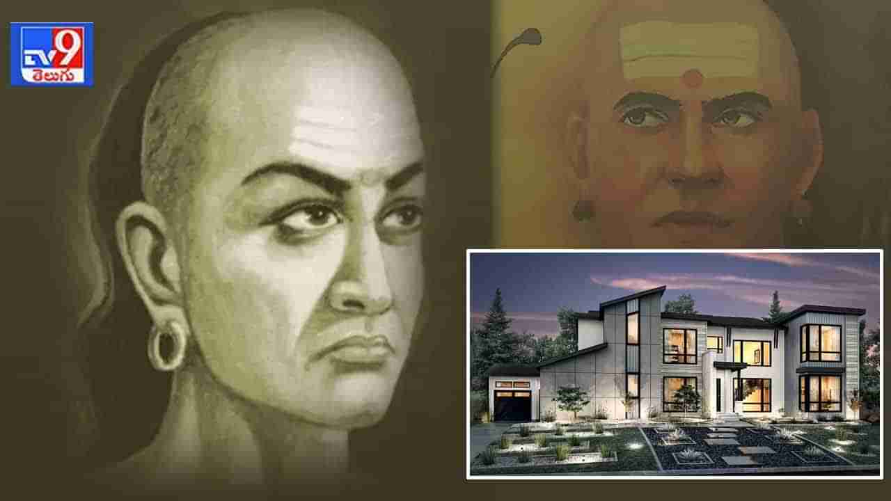 Chanakya Niti: ఆచార్య చాణక్యుడు చెప్పిన నీతి సూత్రాలను పాటిస్తే మీ ఇంట్లో డబ్బే.. డబ్బు..