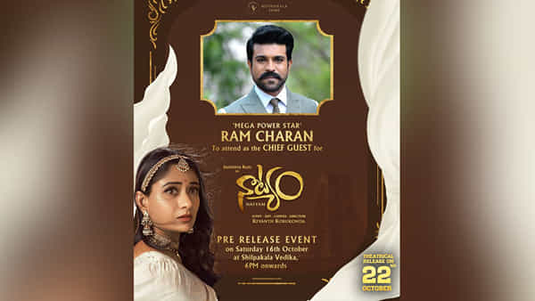 Natyam : ఈ నెల 16న నాట్యం ప్రీ రిలీజ్ ఈవెంట్.. ముఖ్య అతిథిగా మెగాపవర్ స్టార్ రామ్ చరణ్..