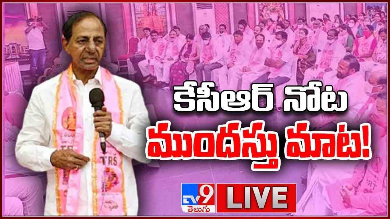 Huzurabad By Election: హుజూరాబాద్‌ ఉప ఎన్నికలో మనదే గెలుపు.. 27న భారీ సభ: సీఎం కేసీఆర్‌