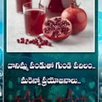 దానిమ్మ పండుతో గుండె ప‌దిలం.. మరెన్నో ప్రయోజనాలు..