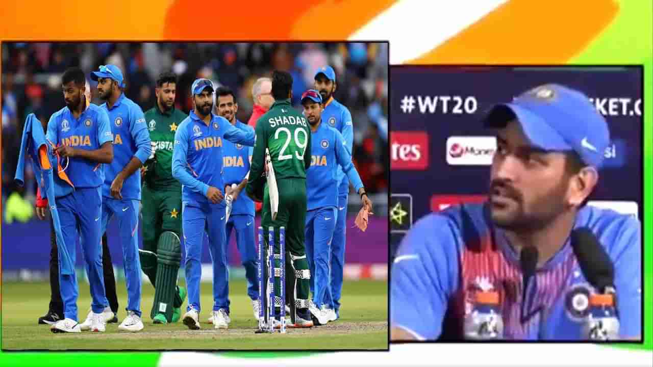 Ind Vs Pak: భారత్-పాక్ మ్యాచ్.. ఐదేళ్ల క్రితం ధోని ఏం చెప్పాడో ఇప్పుడు అచ్చు అలాగే జరిగింది..