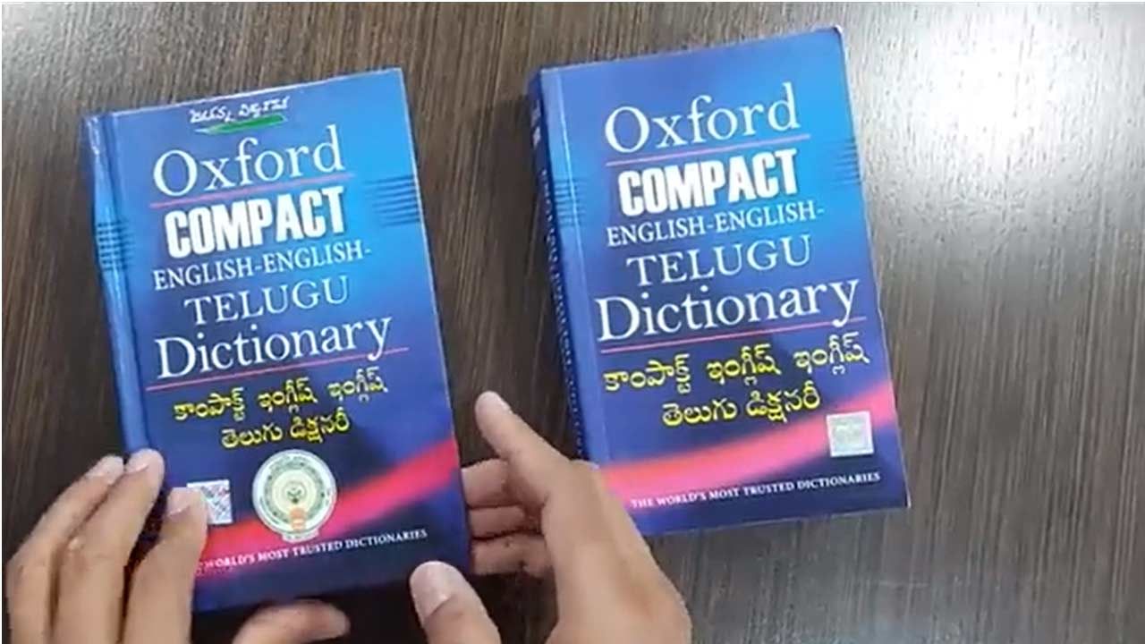 Fact Check: ఏపీ ప్రభుత్వం దేవుడి అర్థాన్ని మార్చిందా..? ఈ వివాదంపై అధికారికంగా స్పందించిన గవర్నమెంట్‌.