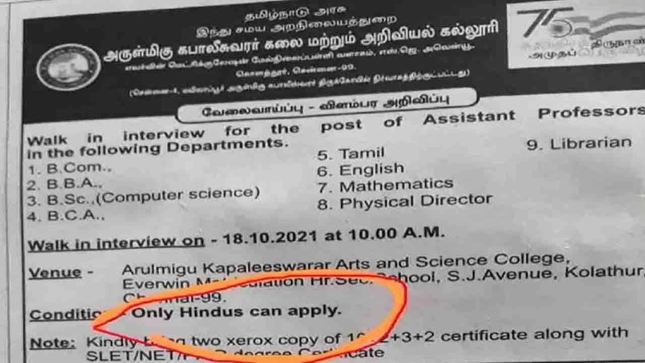 Only for Hindus: వివాదంలో జాబ్ నోటిఫికేషన్.. హిందువులు మాత్రమే అప్లై చేసుకోమని కోరుతున్న సంస్థ