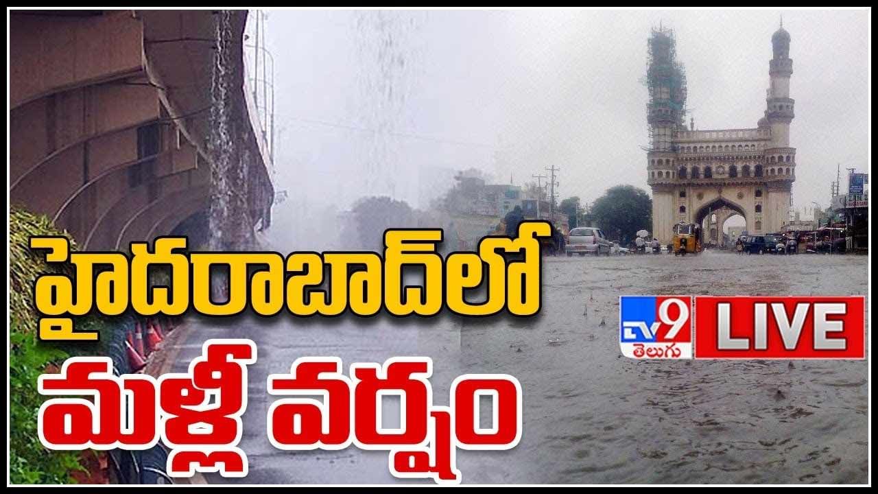 Heavy Rains In Hyderabad Live: హైదరాబాద్ లో మళ్లీ కుండపోత వర్షం.. అధికారుల హెచ్చరిక ఏంటంటే..?(లైవ్ వీడియో)