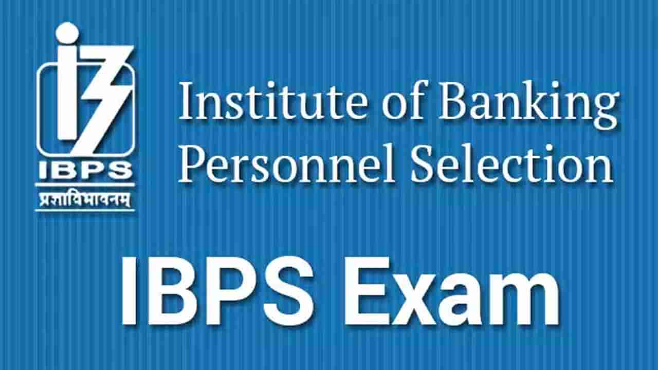 IBPS: నిరుద్యోగులకు శుభవార్త.. క్లర్క్ పోస్టుల సంఖ్యను పెంచిన ఐబీపీఎస్..