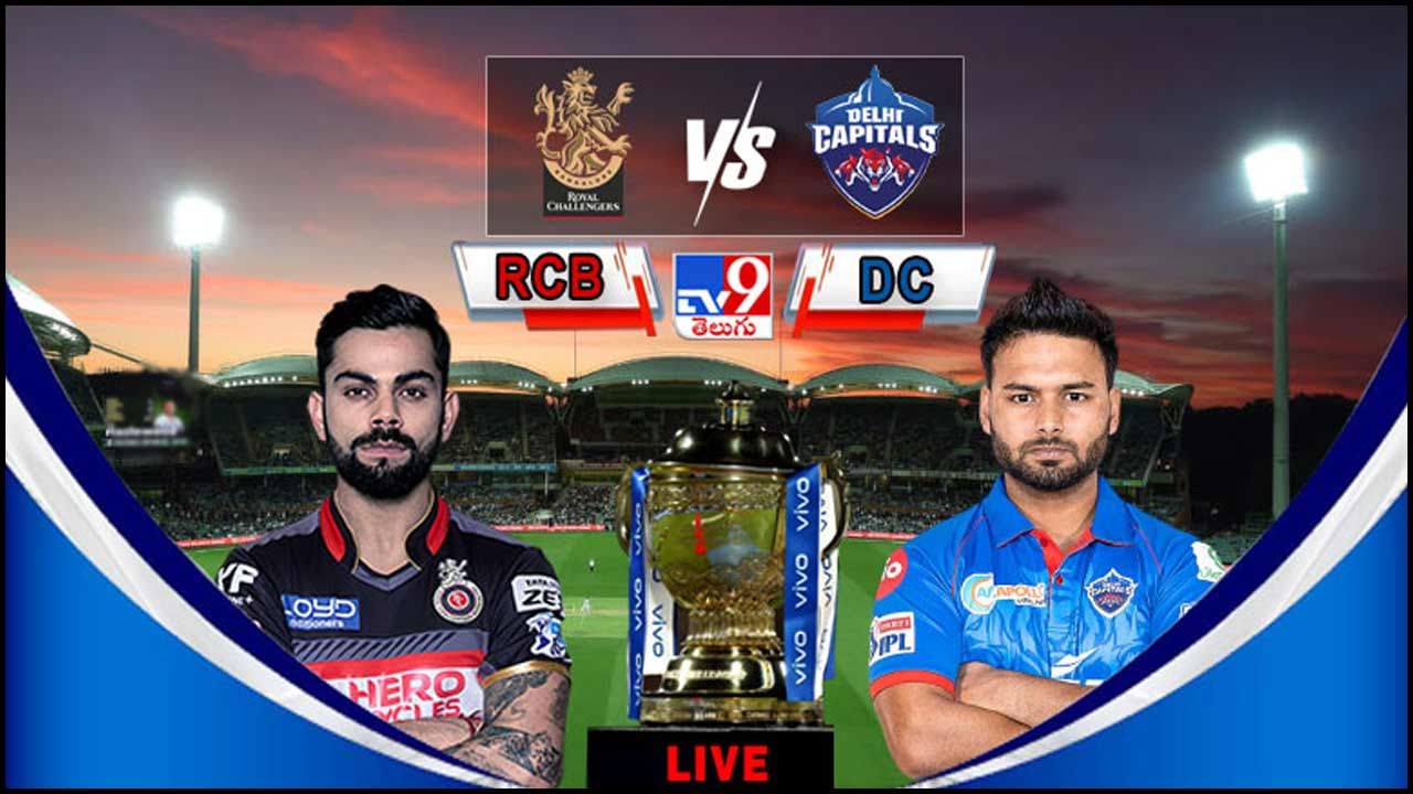 RCB vs DC Highlights, IPL 2021: హోరాహోరీ మ్యాచులో బెంగళూరుదే పైచేయి.. 7 వికెట్ల తేడాతో ఢిల్లీపై ఘన విజయం