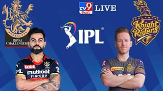 IPL 2021 RCB vs KKR: రాణించిన కోల్‌కతా బౌలర్లు.. తేలిపోయిన బెంగళూరు బ్యాట్స్‌మెన్‌.. కోల్‌కతా టార్గెట్‌ ఎంతంటే..