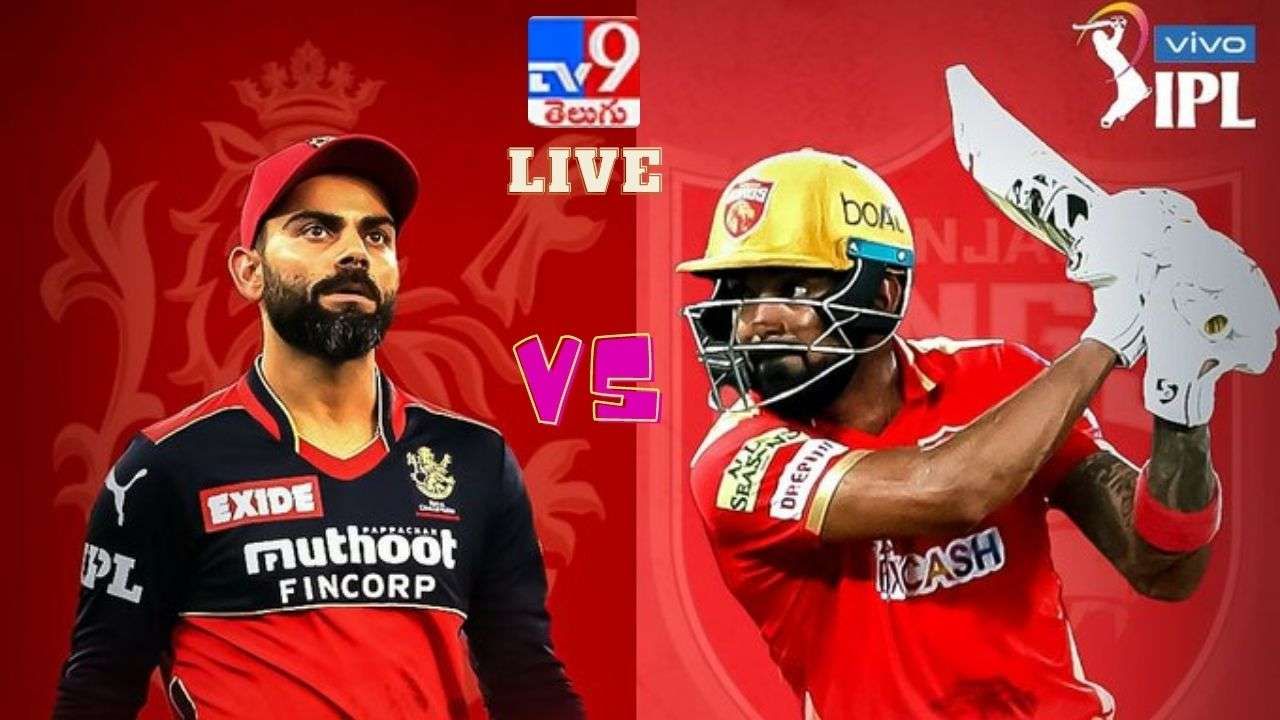 Rcb Vs Pbks Highlights Ipl 2021 చివర్లో తడబడిన పంజాబ్ 6 పరుగుల తేడాతో గెలిచి ప్లే ఆఫ్‌కు 