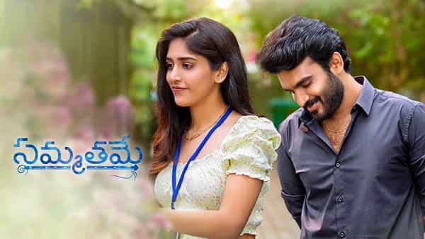 Kiran Abbavaram: సమ్మతమే నుంచి మొదటి లిరికల్ సాంగ్ .. అలరిస్తోన్న కిరణ్, చాందినీల రొమాంటిక్ ట్రాక్..