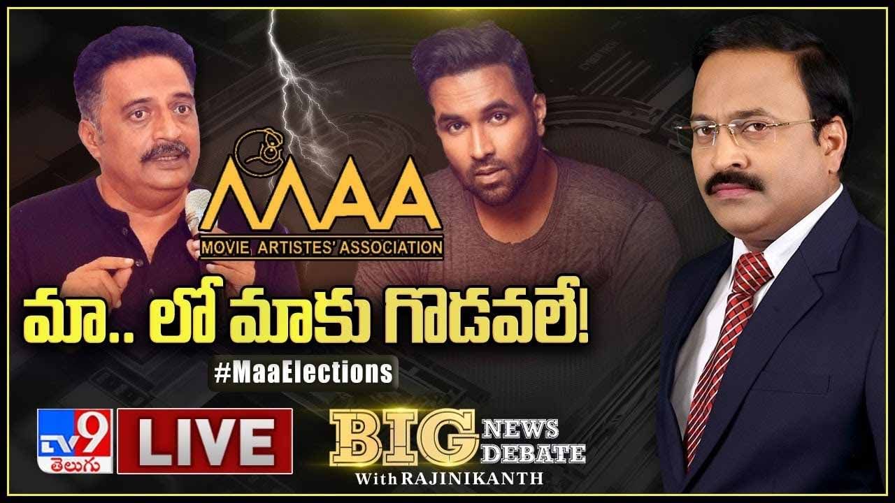 Big News Big Debate: ప్రకాష్‌ రాజ్ vs మంచు విష్ణు.. ‘మా’ గొడవలతో టాలీవుడ్‌ రోడ్డున పడిందా..?