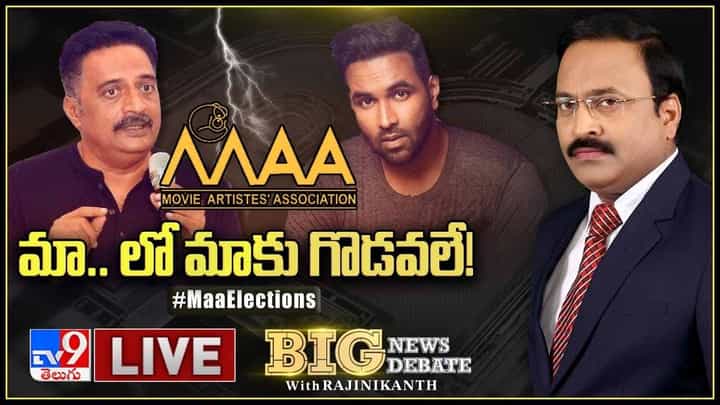 Big News Big Debate: ప్రకాష్ రాజ్ vs మంచు విష్ణు గొడవలతో టాలీవుడ్ రోడ్డున పడిందా..?(లైవ్ వీడియో) Big News Big Debate: ప్రకాష్ రాజ్ vs మంచు విష్ణు గొడవలతో టాలీవుడ్ రోడ్డున పడిందా..?(లైవ్ వీడియో)