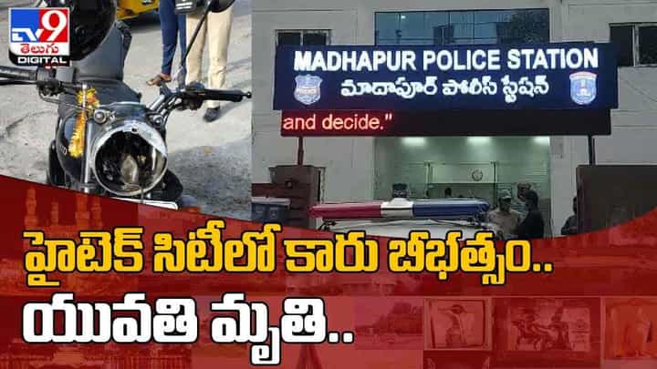 మాదాపూర్లోని CII జంక్షన్ ట్రాఫిక్ సిగ్నల్ వద్ద కారు బీభత్సం.. వీడియో మాదాపూర్లోని CII జంక్షన్ ట్రాఫిక్ సిగ్నల్ వద్ద కారు బీభత్సం.. వీడియో