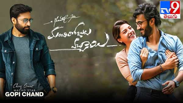 Manchi Rojulochaie: మ్యాచో హీరో గోపీచంద్ గెస్ట్గా మంచి రోజులొచ్చాయి ప్రీరిలీజ్ ఈవెంట్..