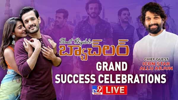 Most Eligible Bachelor: సక్సెస్ సంబరాల్లో మోస్ట్ ఎలిజిబుల్ బ్యాచ్లర్ టీమ్.. గెస్ట్గా ఐకాన్ స్టార్ అల్లు అర్జున్