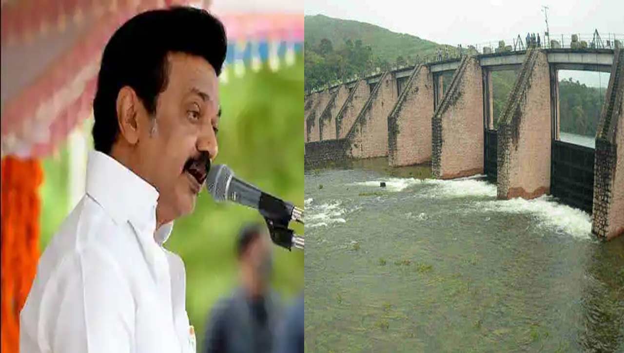 Mullaperiyar Dam: ఇరు రాష్ట్రాల ప్రజల నీటి అవసరాలను భవిష్యత్‌ను కాపాడుకుందామని కేరళ సీఎంకు.. స్టాలిన్ లేఖ