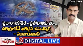 Big News Big Debate: బద్వేలు సిత్రాలు.. లక్ష ఓట్ల మెజార్టీ పెట్టుకున్న YCP, బలం చూపిస్తామంటున్న BJP.. (లైవ్ వీడియో)